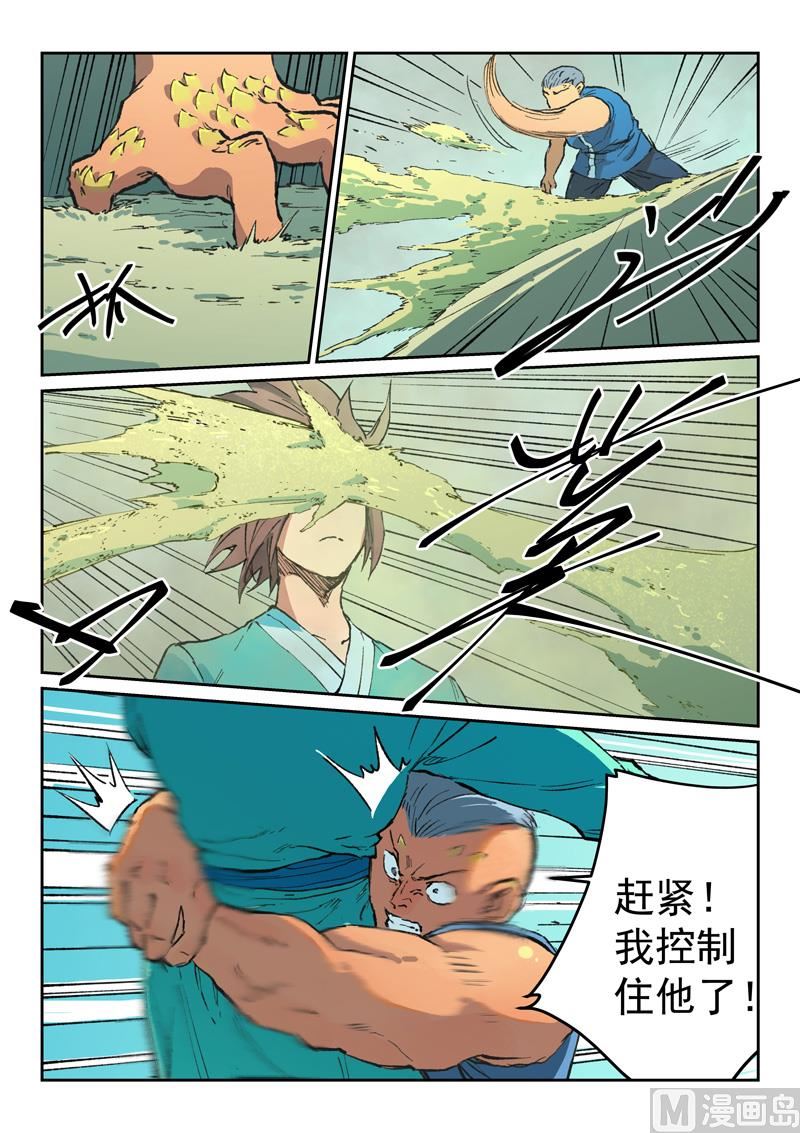 🍚星武神诀 第472话 第1页