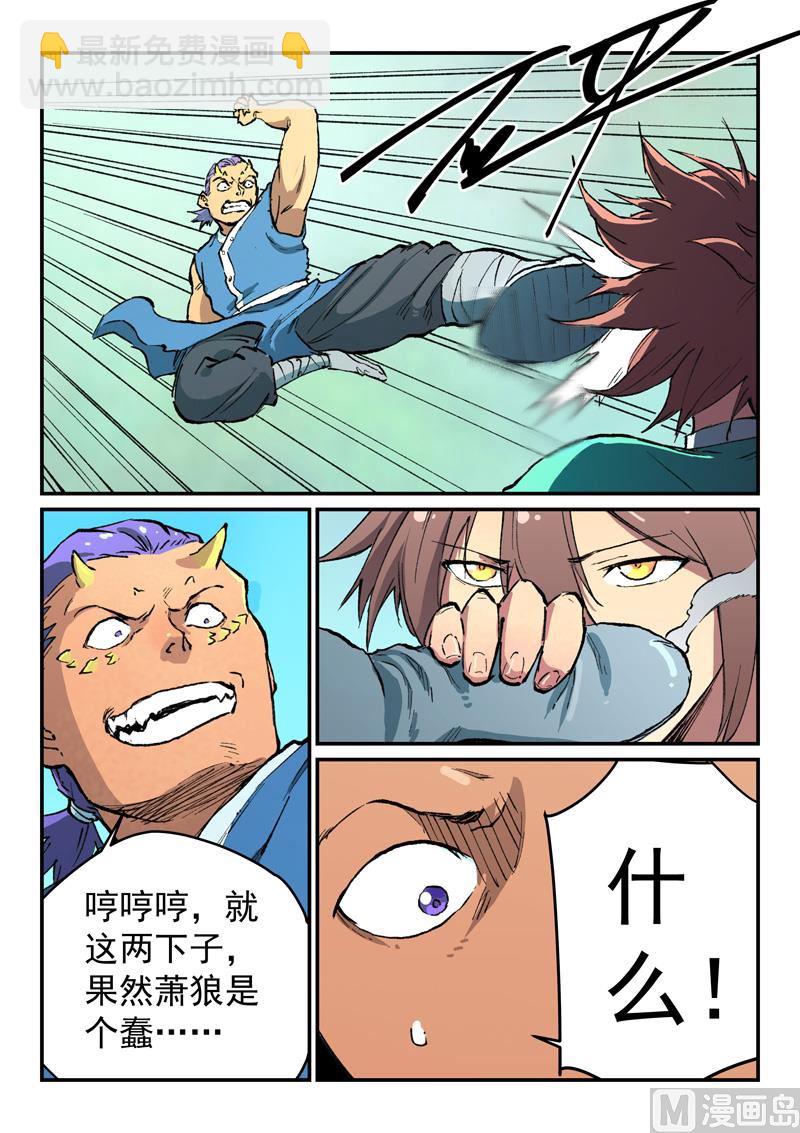 🍚星武神诀 第472话 第2页