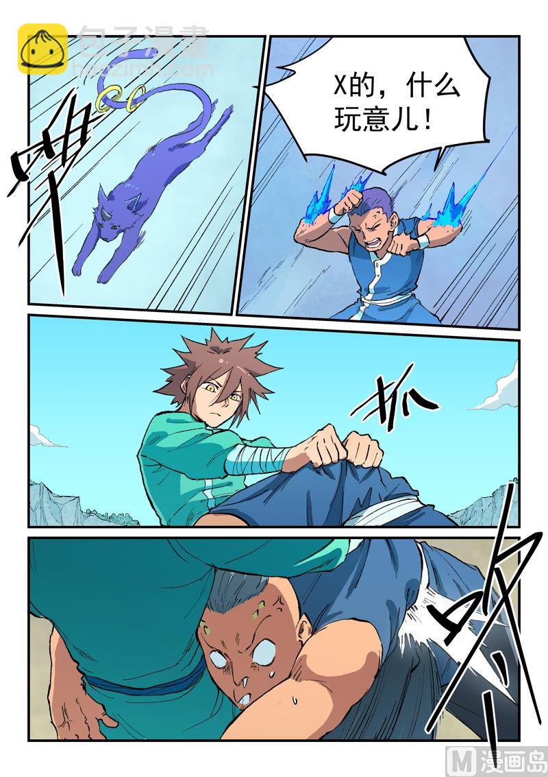 🍚星武神诀 第472话 第4页