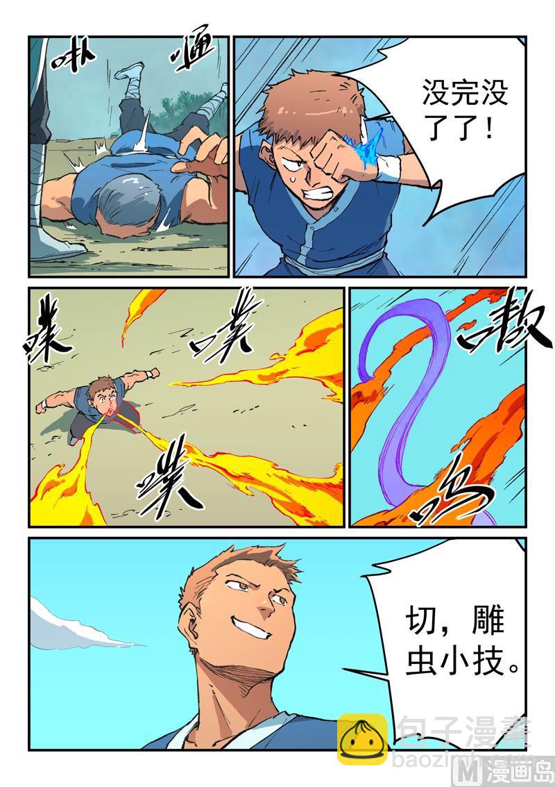 🍚星武神诀 第472话 第5页