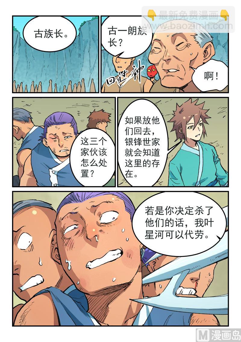 🍚星武神诀 第472话 第9页