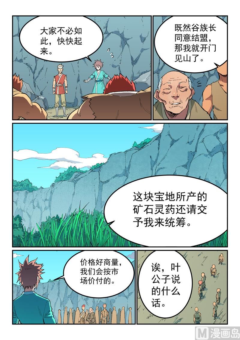 🍚星武神诀 第474话 第1页