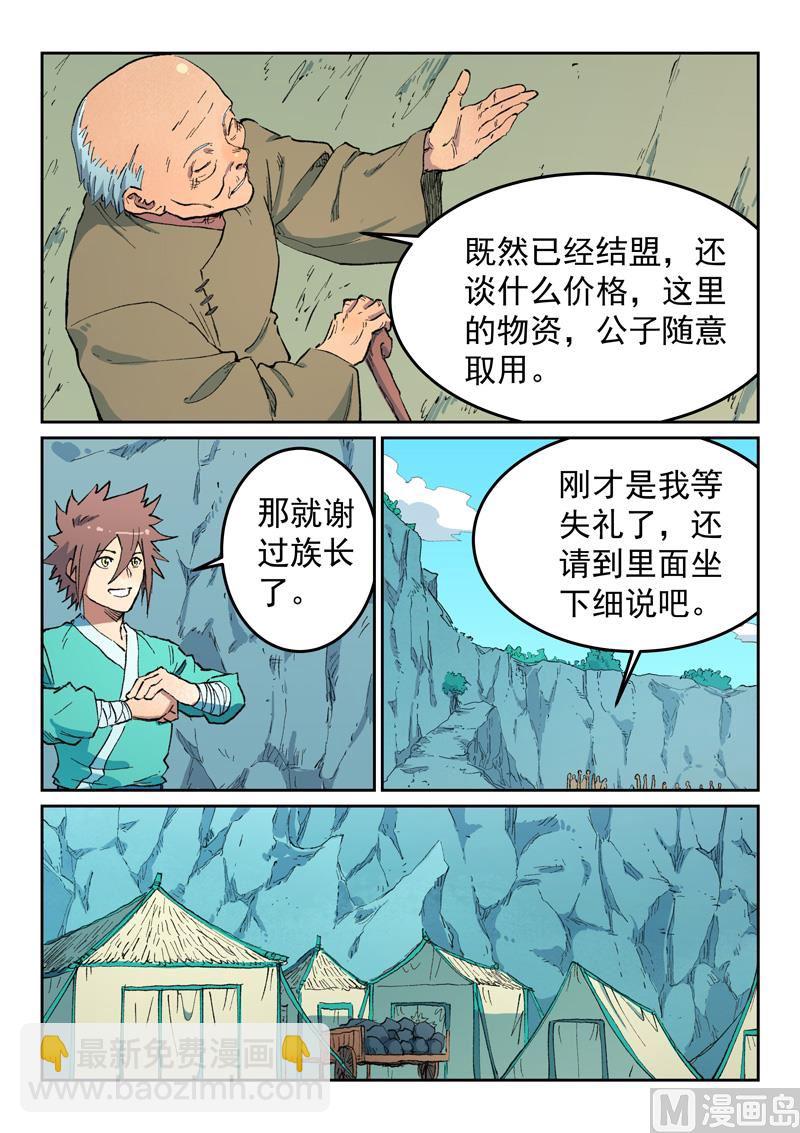 🍚星武神诀 第474话 第2页