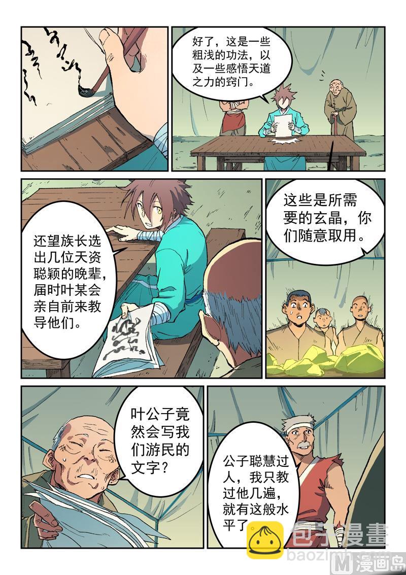 🍚星武神诀 第474话 第3页