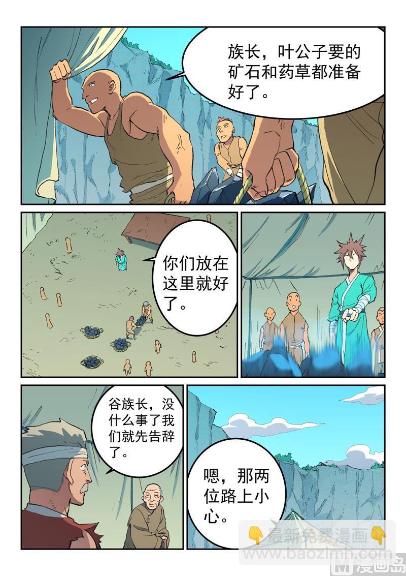 🍚星武神诀 第474话 第4页