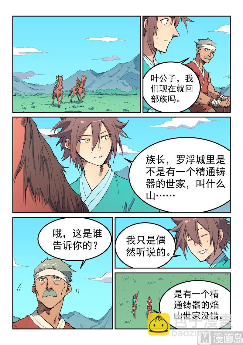 🍚星武神诀 第474话 第7页