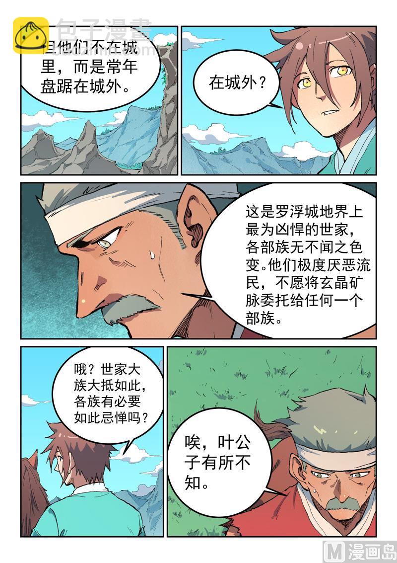 🍚星武神诀 第474话 第8页