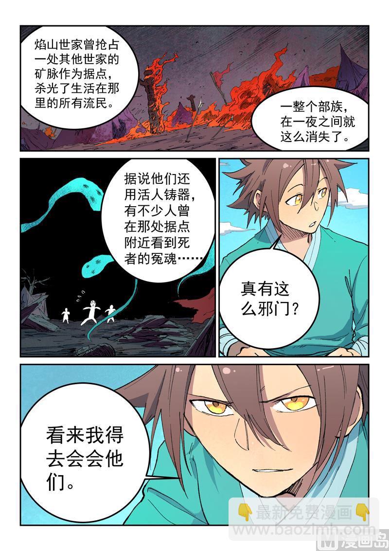 🍚星武神诀 第474话 第9页
