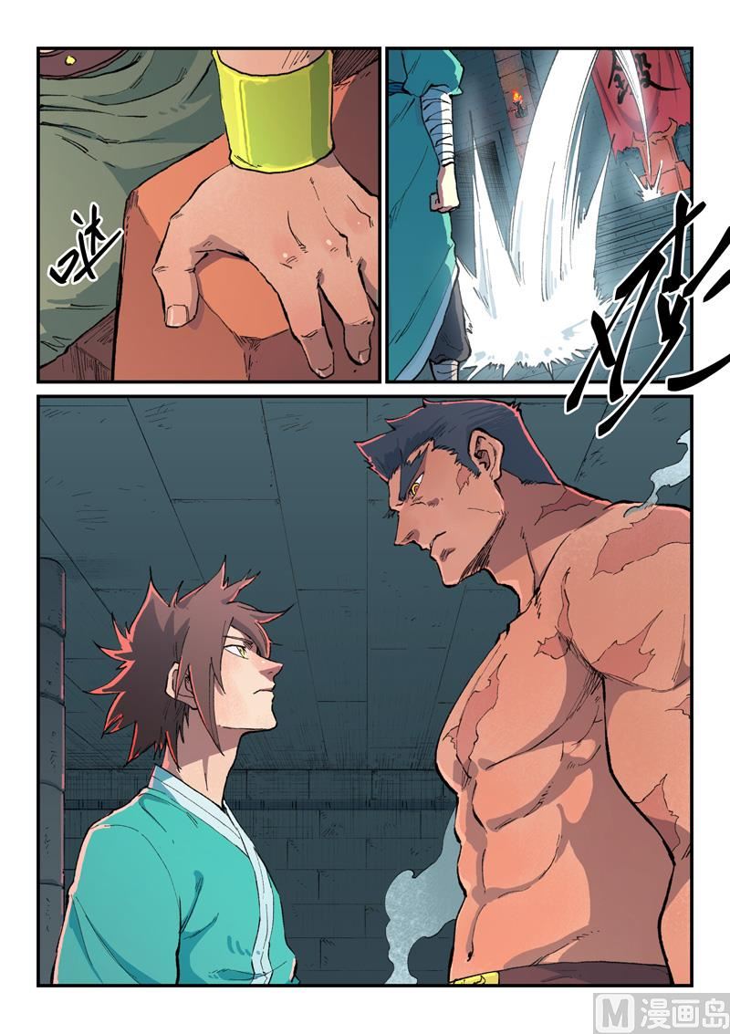 🍚星武神诀 第476话 第1页