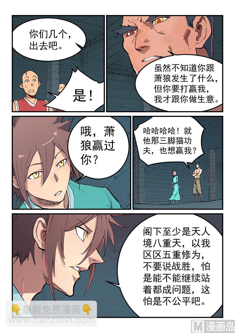 🍚星武神诀 第476话 第2页