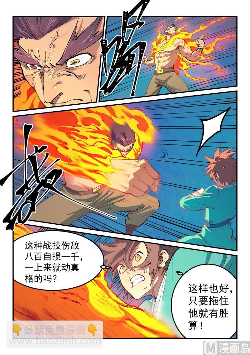 🍚星武神诀 第476话 第4页