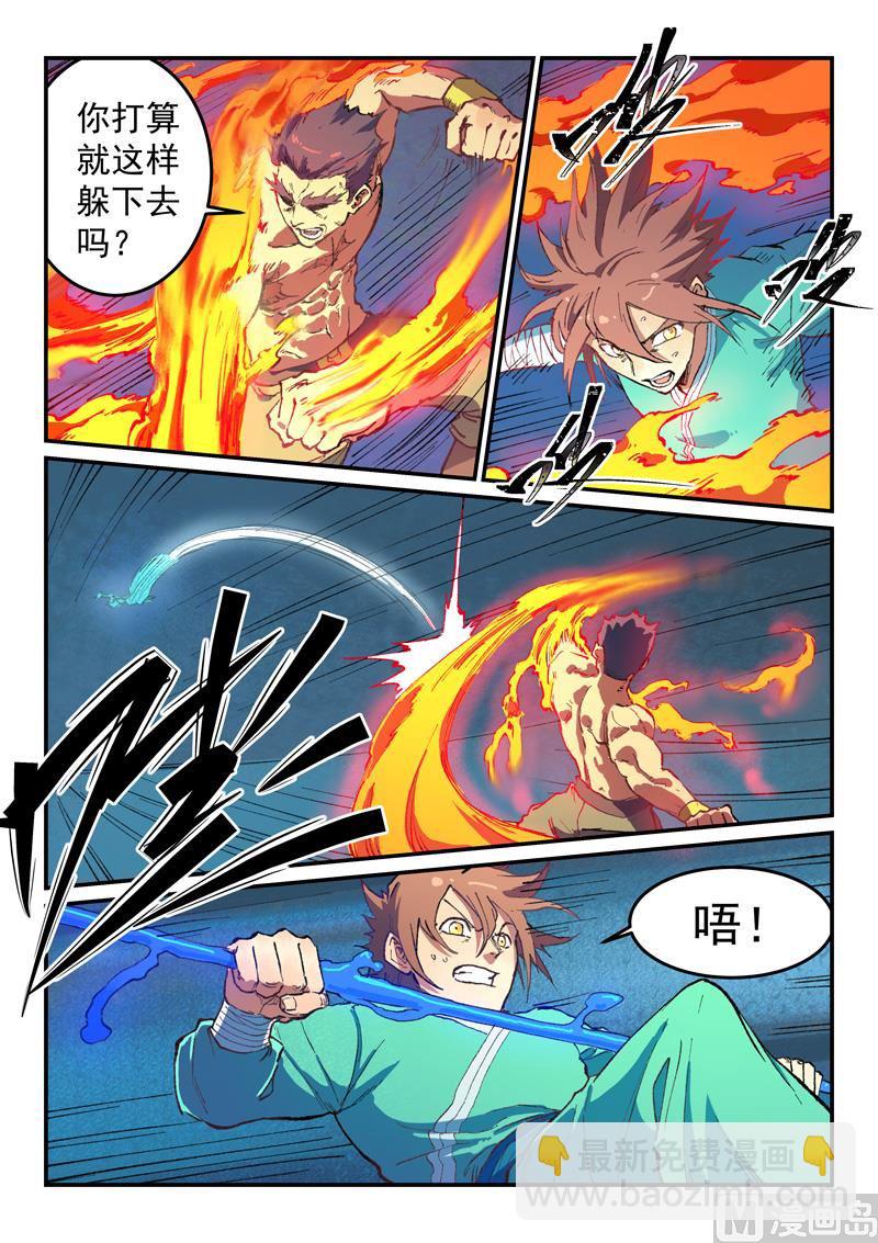 🍚星武神诀 第476话 第5页
