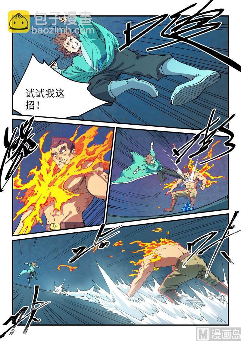 🍚星武神诀 第476话 第7页