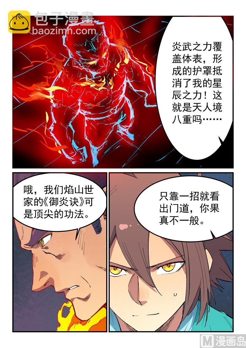 🍚星武神诀 第476话 第9页