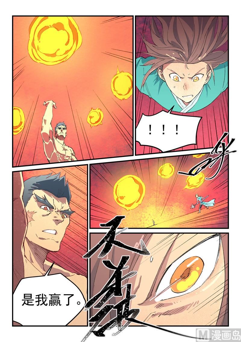 🍚星武神诀 第478话 第1页