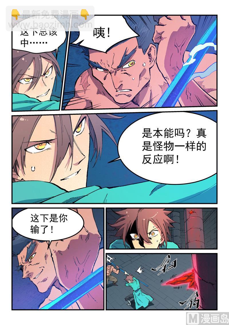 🍚星武神诀 第478话 第3页