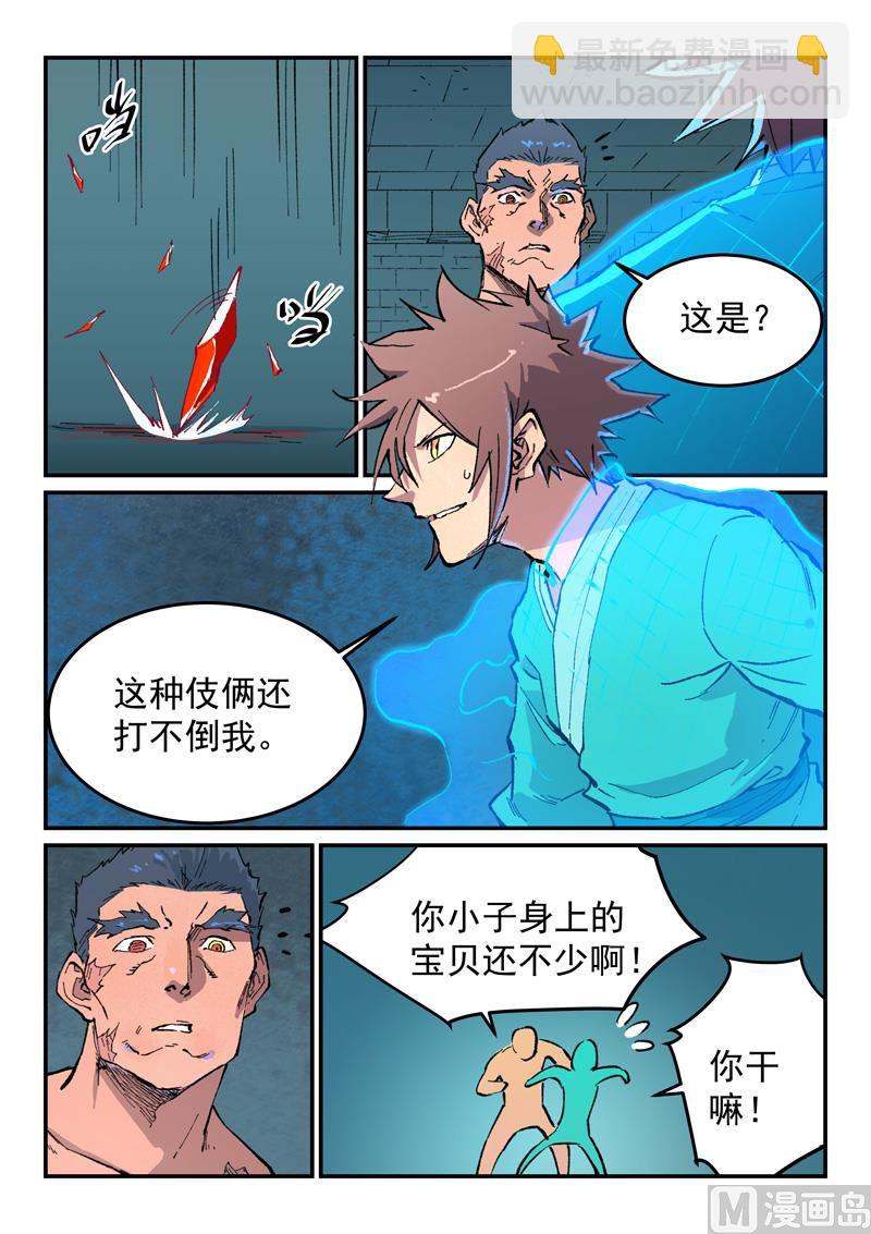 🍚星武神诀 第478话 第5页