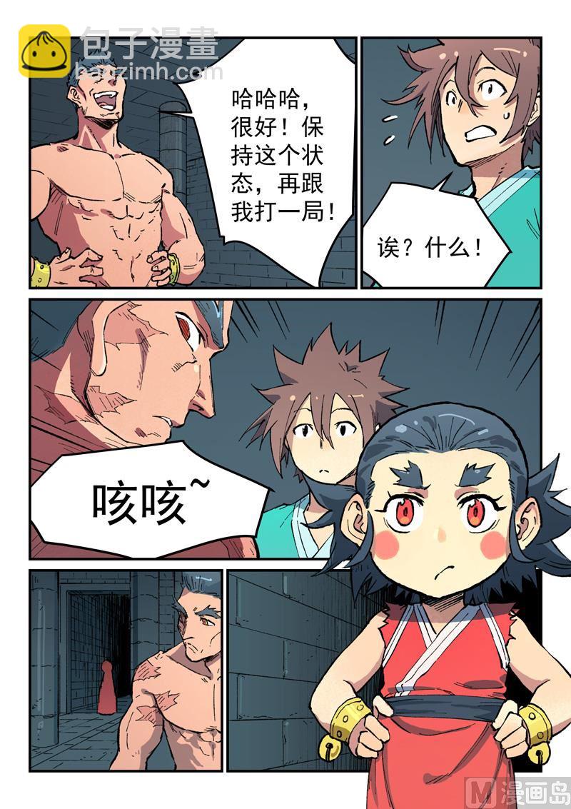 🍚星武神诀 第478话 第6页