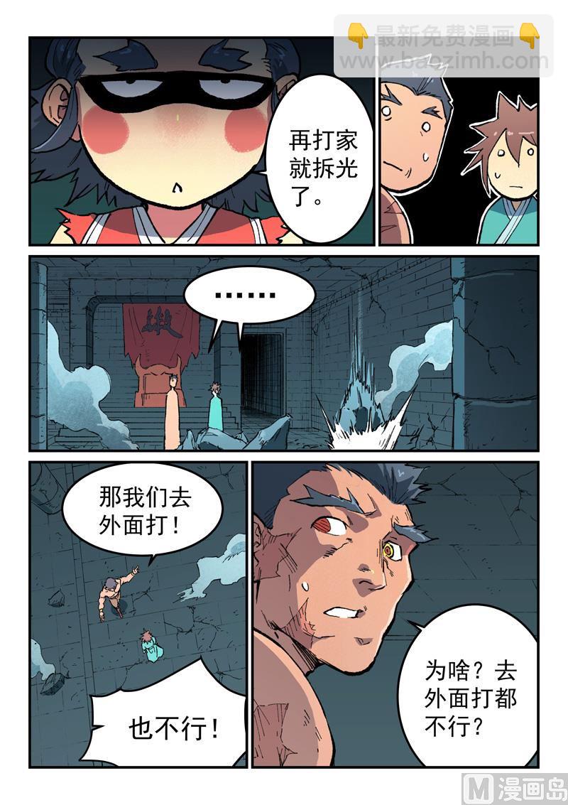 🍚星武神诀 第478话 第7页