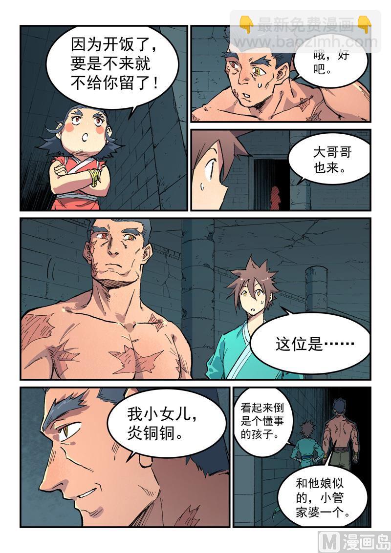 🍚星武神诀 第478话 第8页