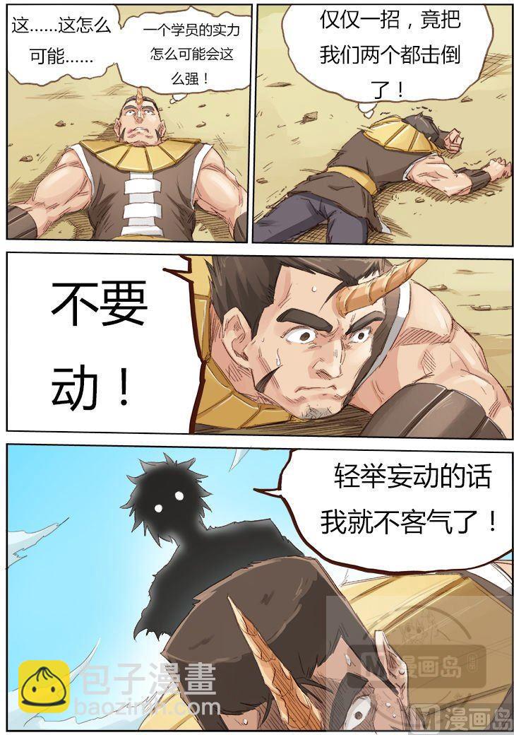 🍚星武神诀 第49话 他怎么这么强！？ 第2页