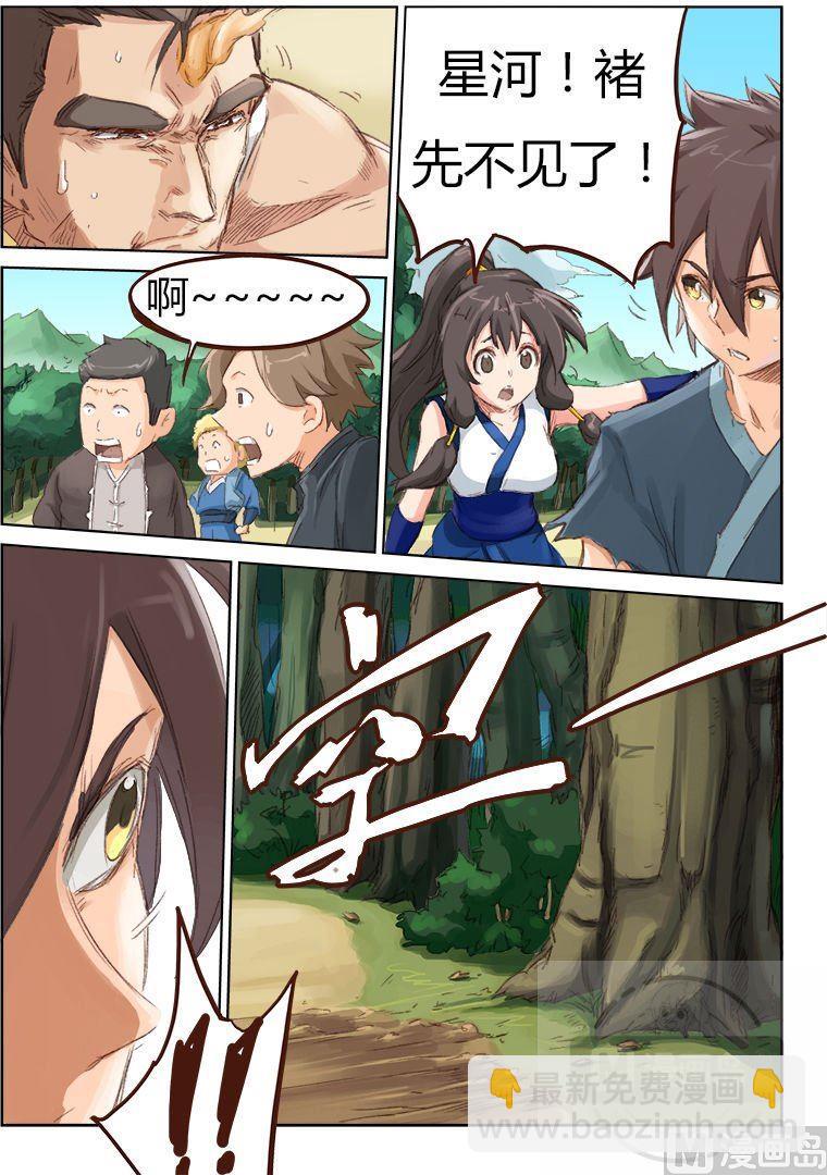 🍚星武神诀 第49话 他怎么这么强！？ 第3页