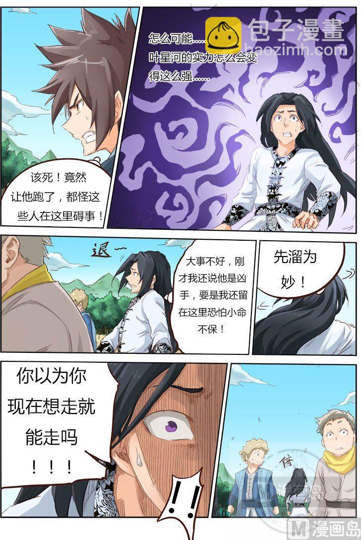 🍚星武神诀 第49话 他怎么这么强！？ 第4页
