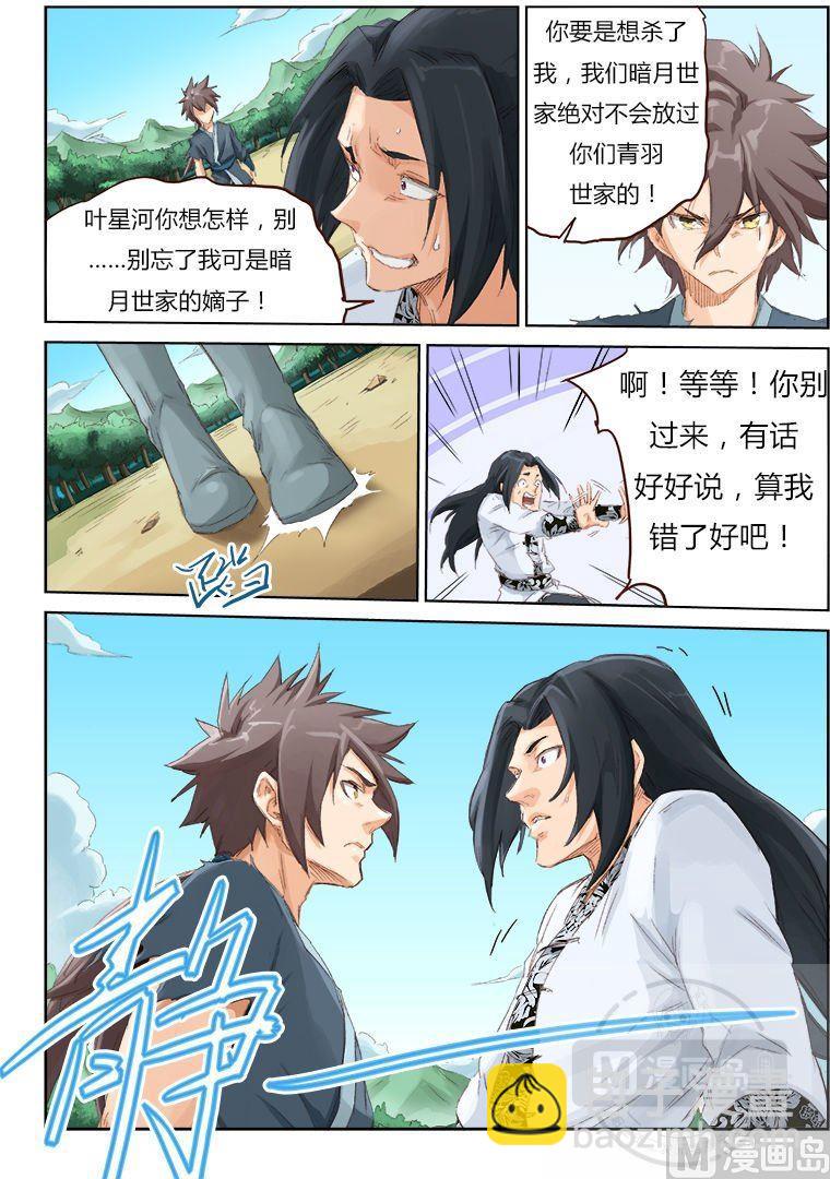 🍚星武神诀 第49话 他怎么这么强！？ 第5页