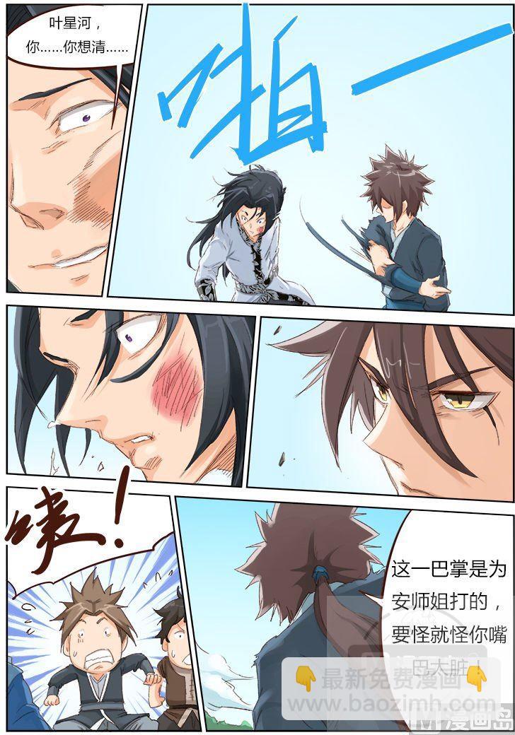 🍚星武神诀 第49话 他怎么这么强！？ 第6页