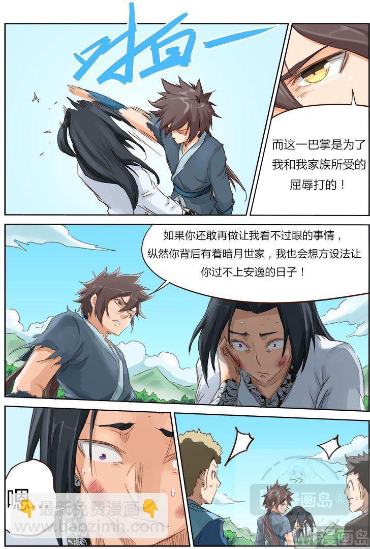 🍚星武神诀 第49话 他怎么这么强！？ 第7页