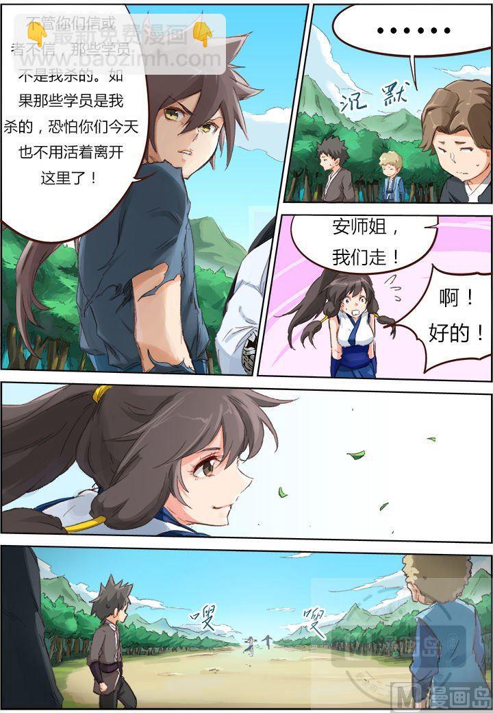 🍚星武神诀 第49话 他怎么这么强！？ 第8页