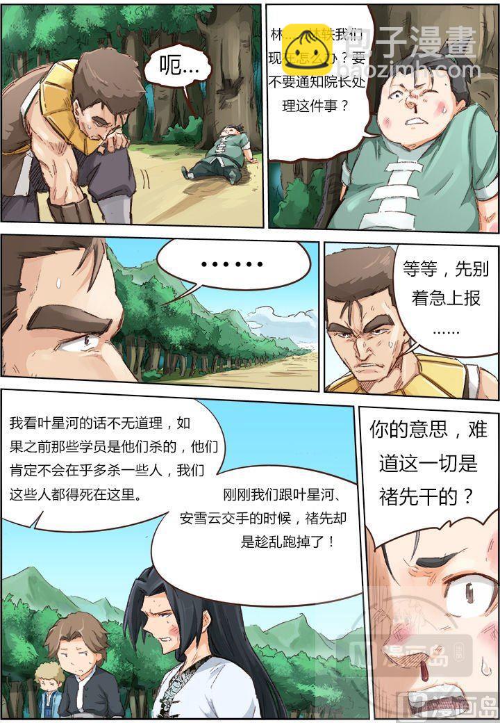 🍚星武神诀 第49话 他怎么这么强！？ 第9页