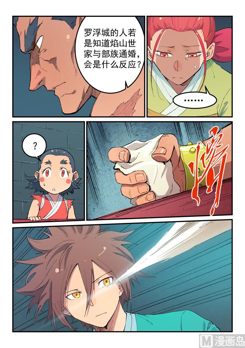 🍚星武神诀 第480话 第1页