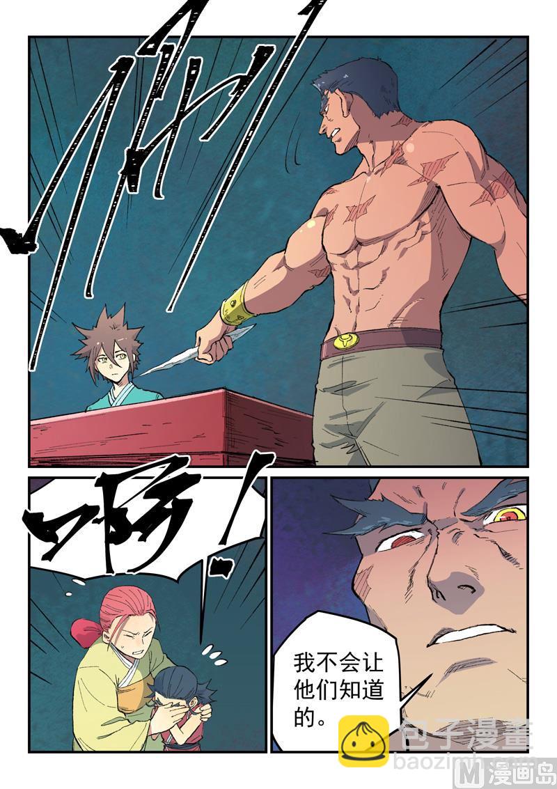 🍚星武神诀 第480话 第2页