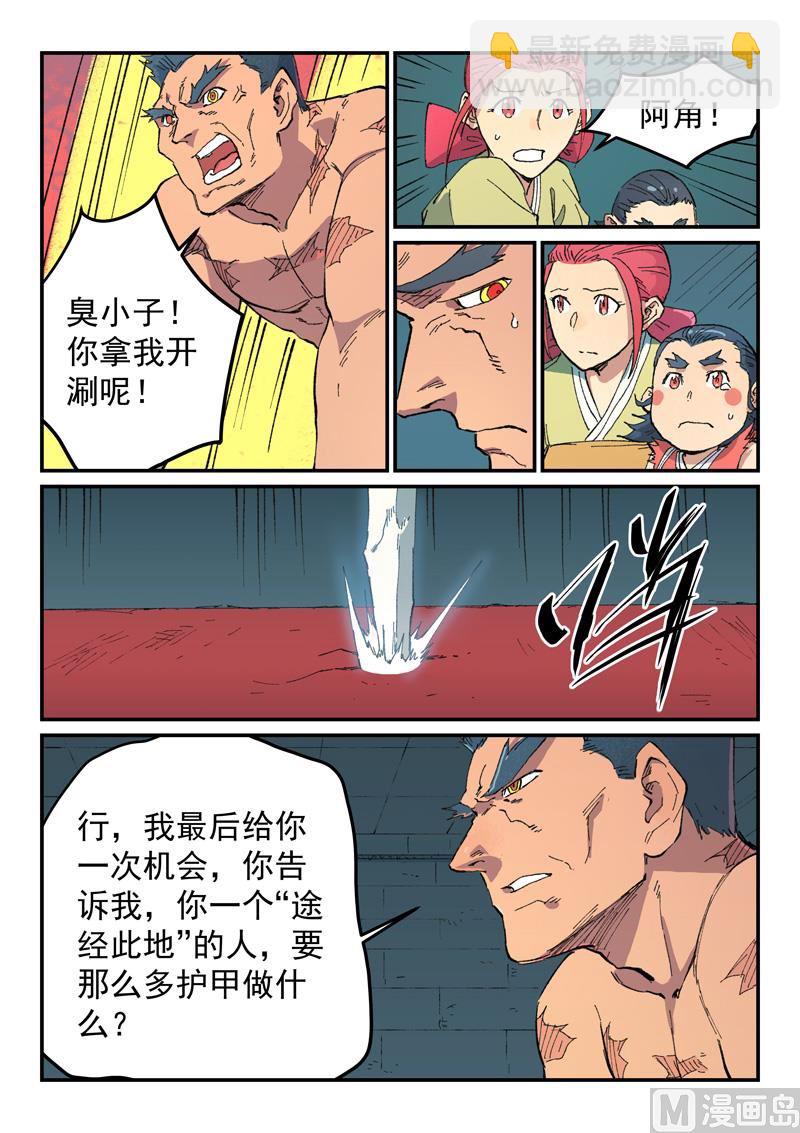 🍚星武神诀 第480话 第5页