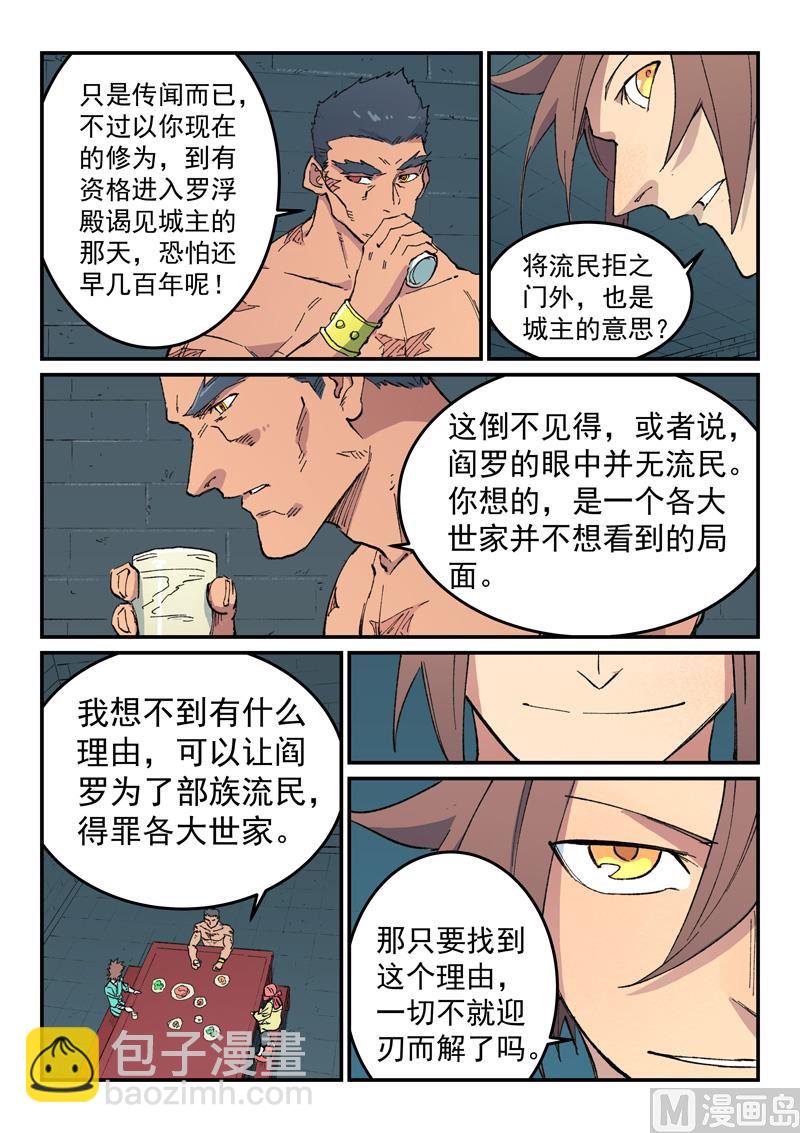 🍚星武神诀 第480话 第9页