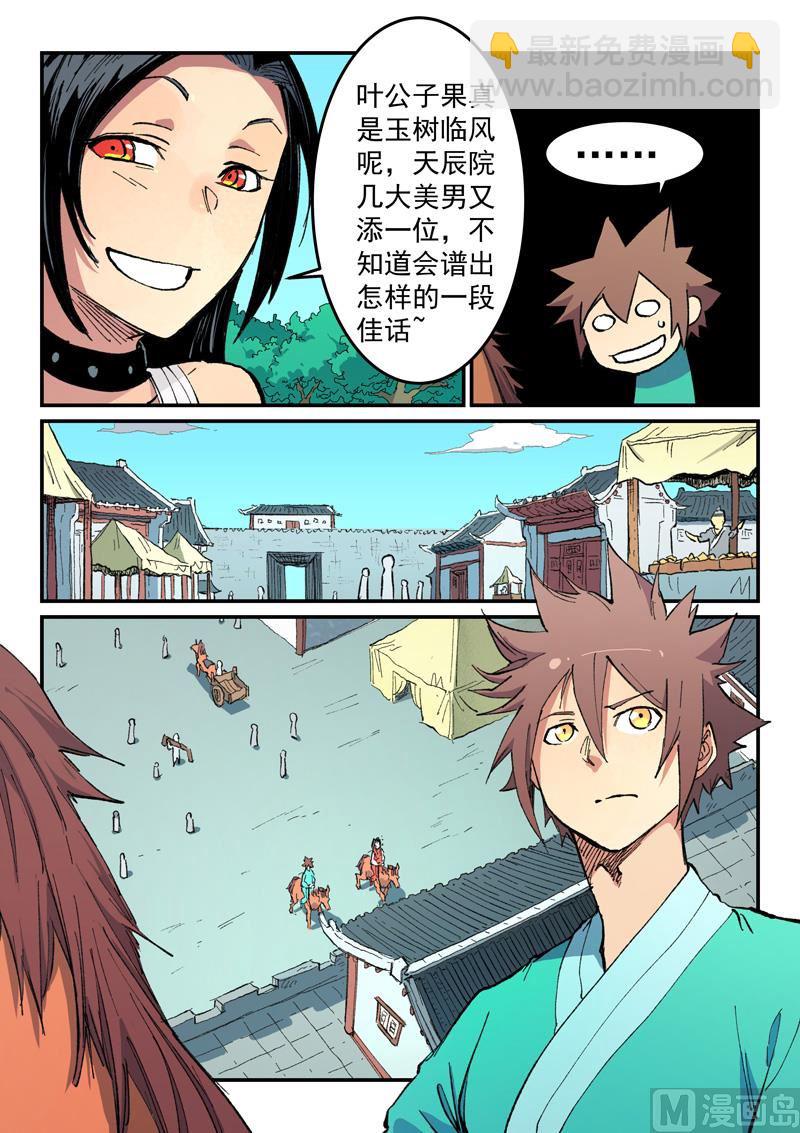 🍚星武神诀 第482话 第10页