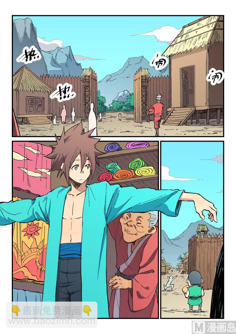 🍚星武神诀 第482话 第2页