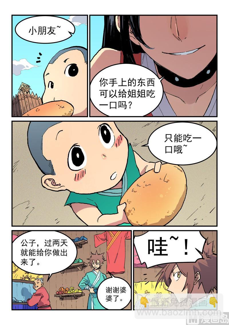 🍚星武神诀 第482话 第3页