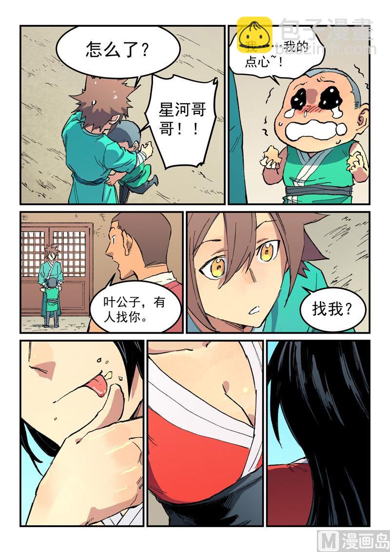 🍚星武神诀 第482话 第4页