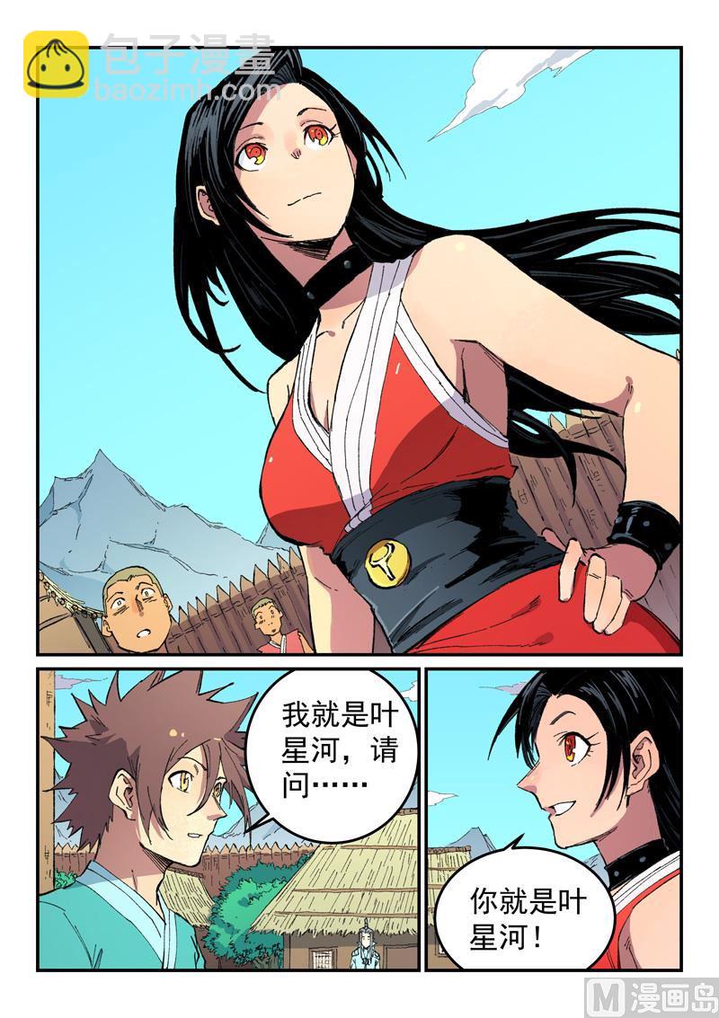 🍚星武神诀 第482话 第5页