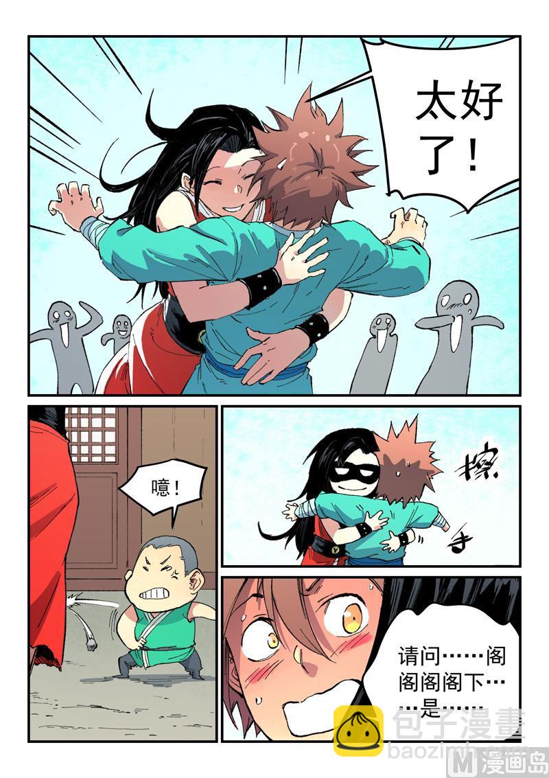 🍚星武神诀 第482话 第6页