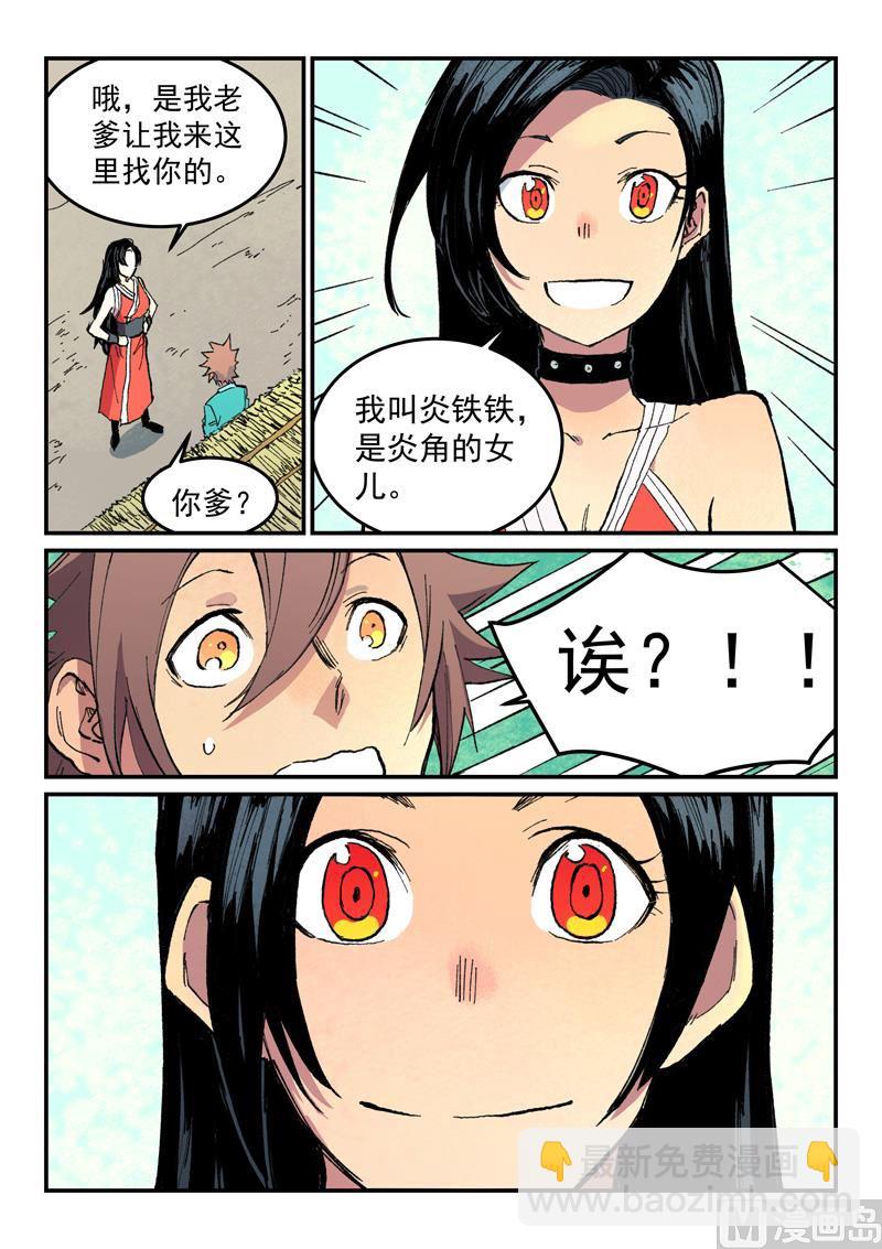 🍚星武神诀 第482话 第7页