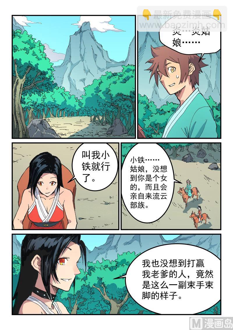 🍚星武神诀 第482话 第8页