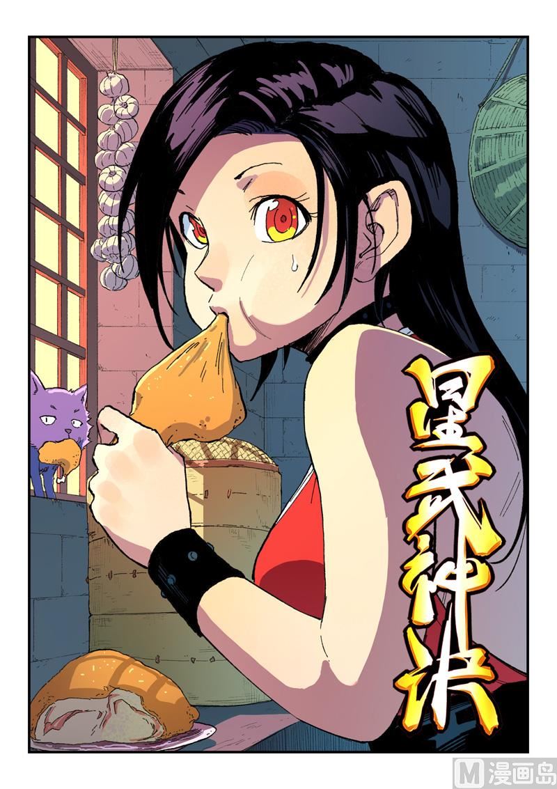 🍚星武神诀 第484话 第1页