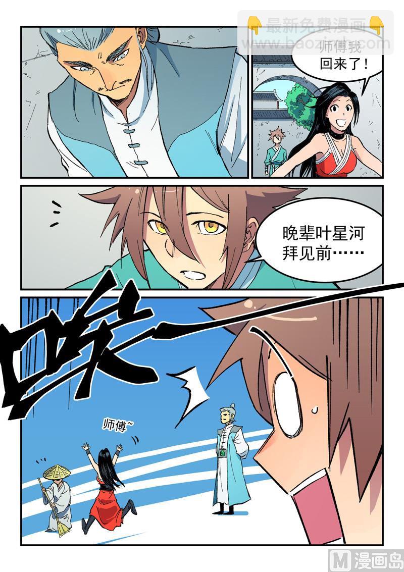 🍚星武神诀 第484话 第2页