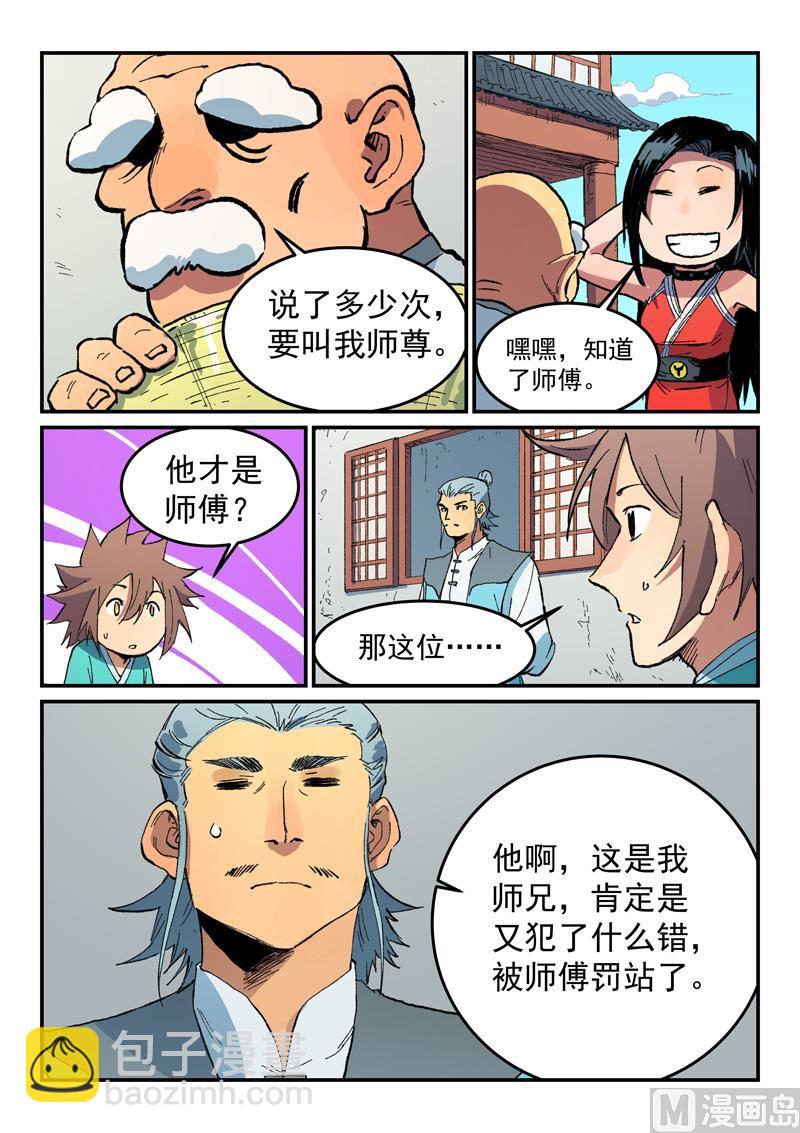 🍚星武神诀 第484话 第3页