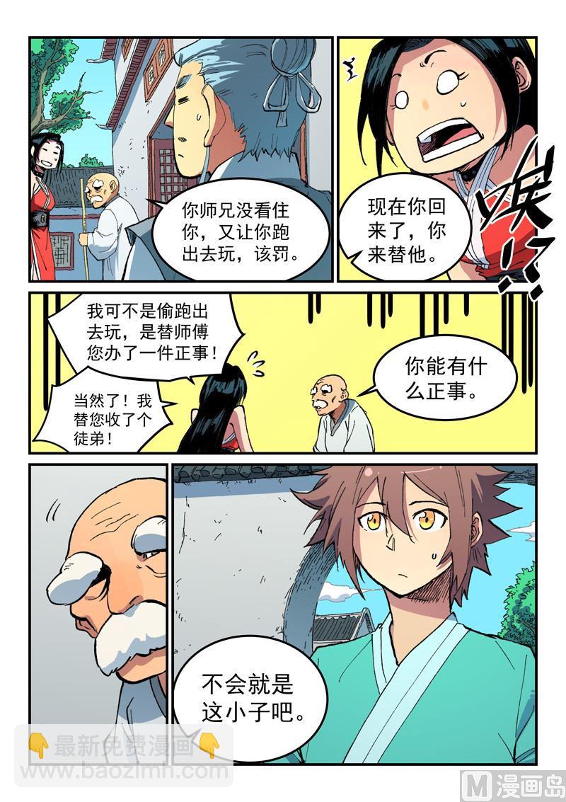 🍚星武神诀 第484话 第4页