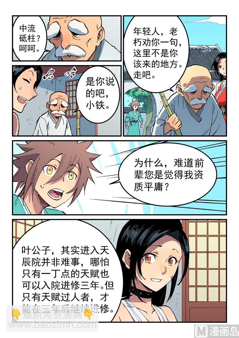 🍚星武神诀 第484话 第6页