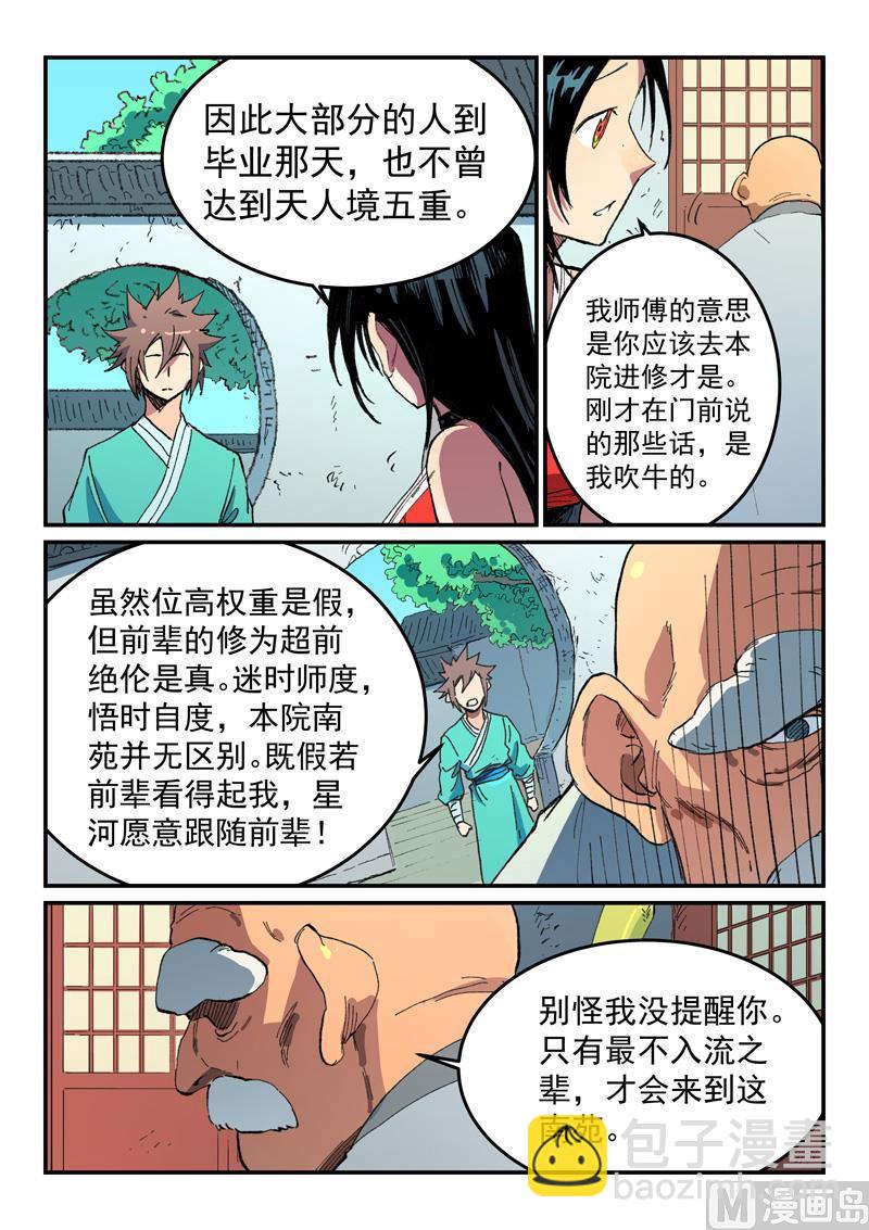 🍚星武神诀 第484话 第7页